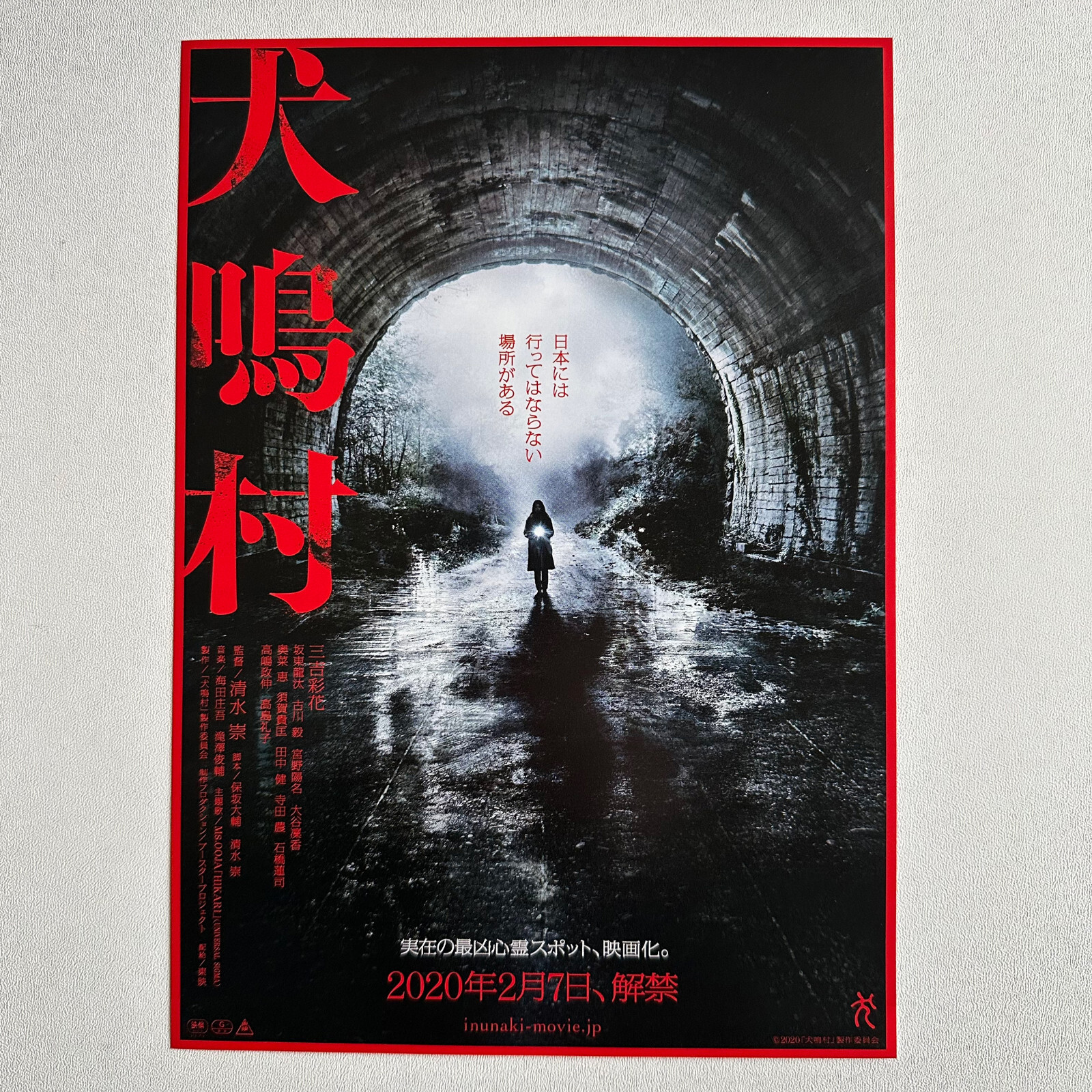 Inunaki Mura 2019 CHIRASHI mini poster JAPAN aka Howling Village TAKASHI SHIMIZU