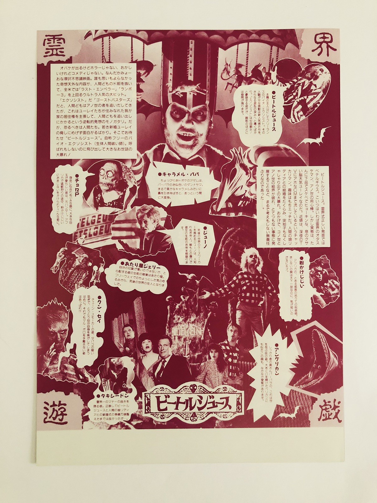 Original Beetlejuice 1988 Tim Burton Michael Keaton Japanese Film Flyer Chirashi