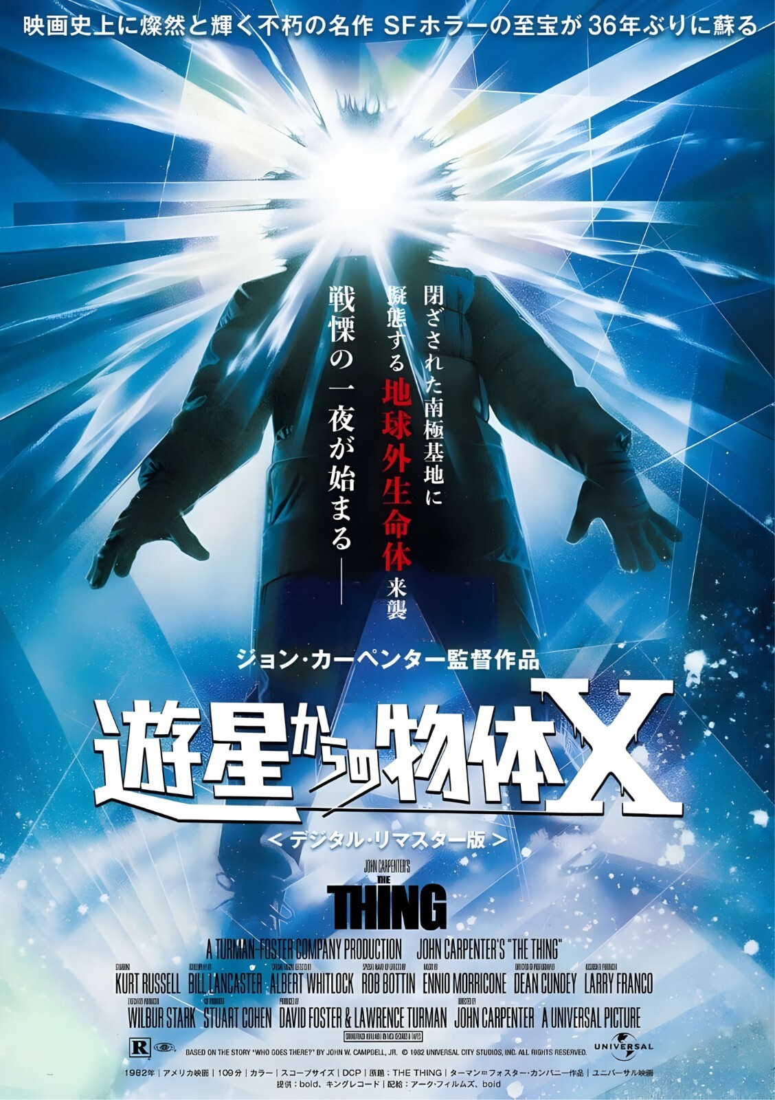 The Thing 1982 Japanese John Carpenter Movie Poster A Wall Art B3 B4