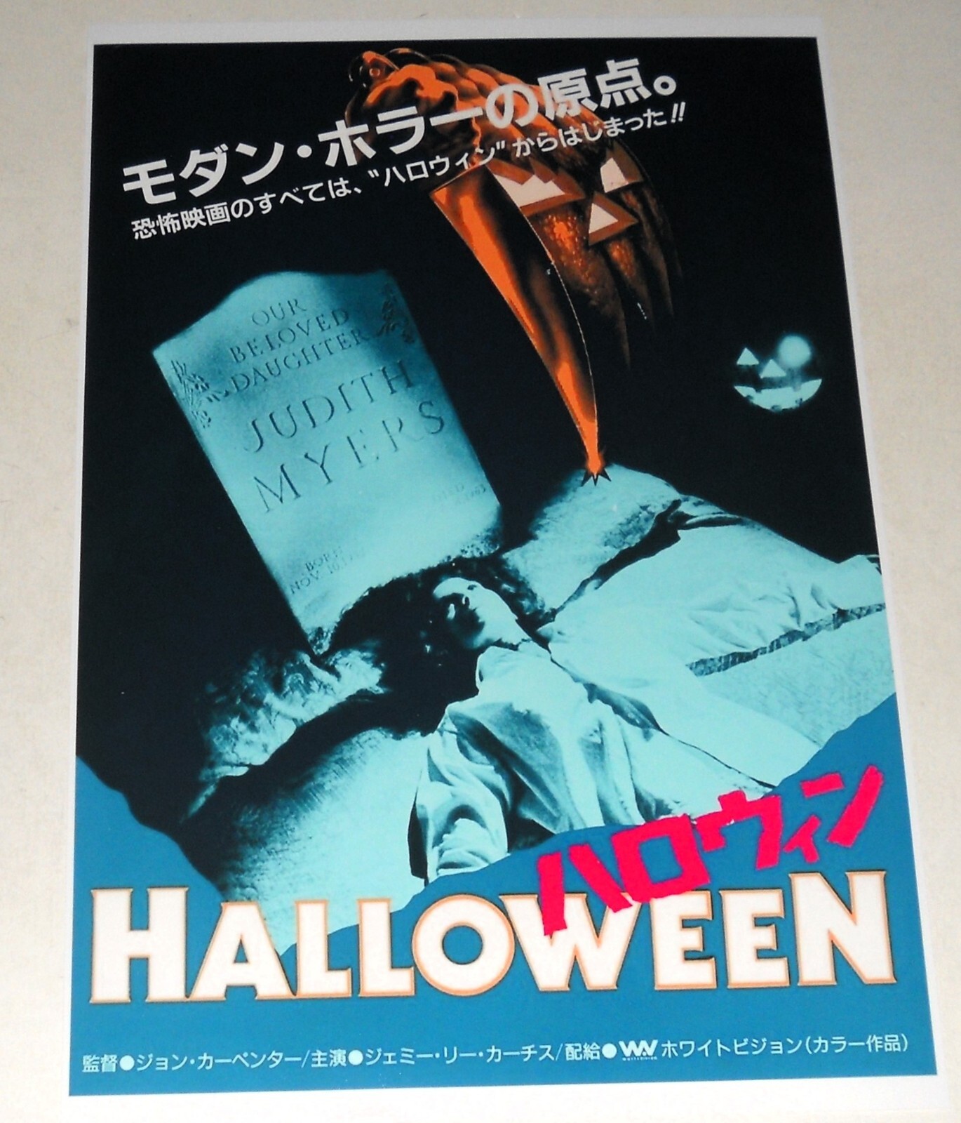 Halloween ’78 Japan Poster Jamie Lee Curtis John Carpenter Michael Myers 19″x13″