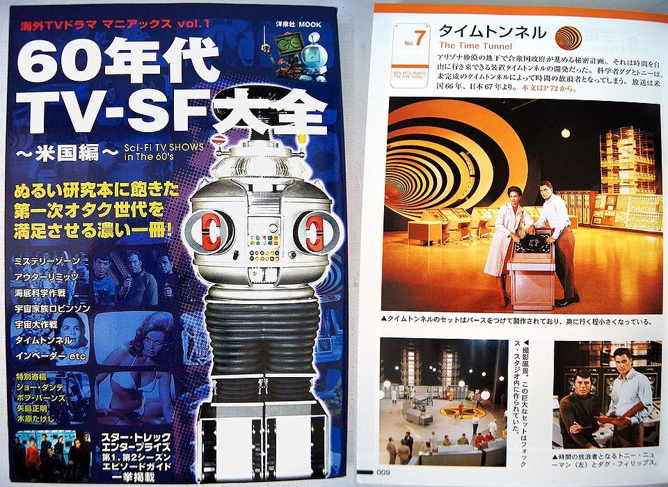Irwin Allen LOST IN SPACE, TIME TUNNEL, SEAVIEW Sci-Fi TV Series Japan Photobook
