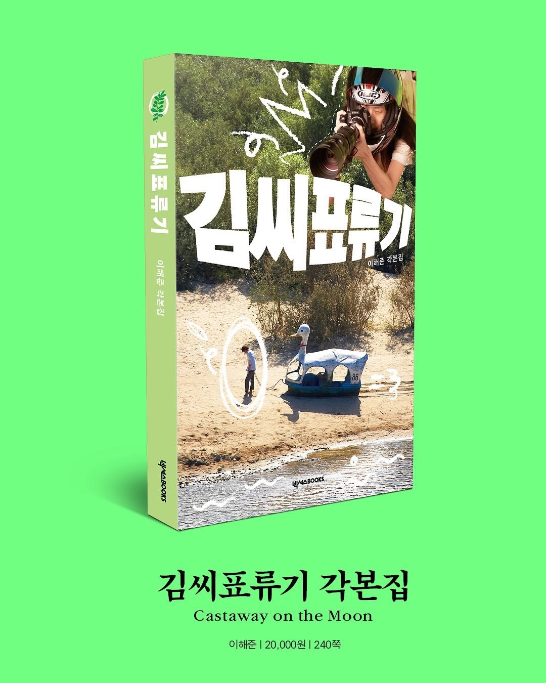 Castaway on the Moon Screenplay Movie Script Book Korean Film