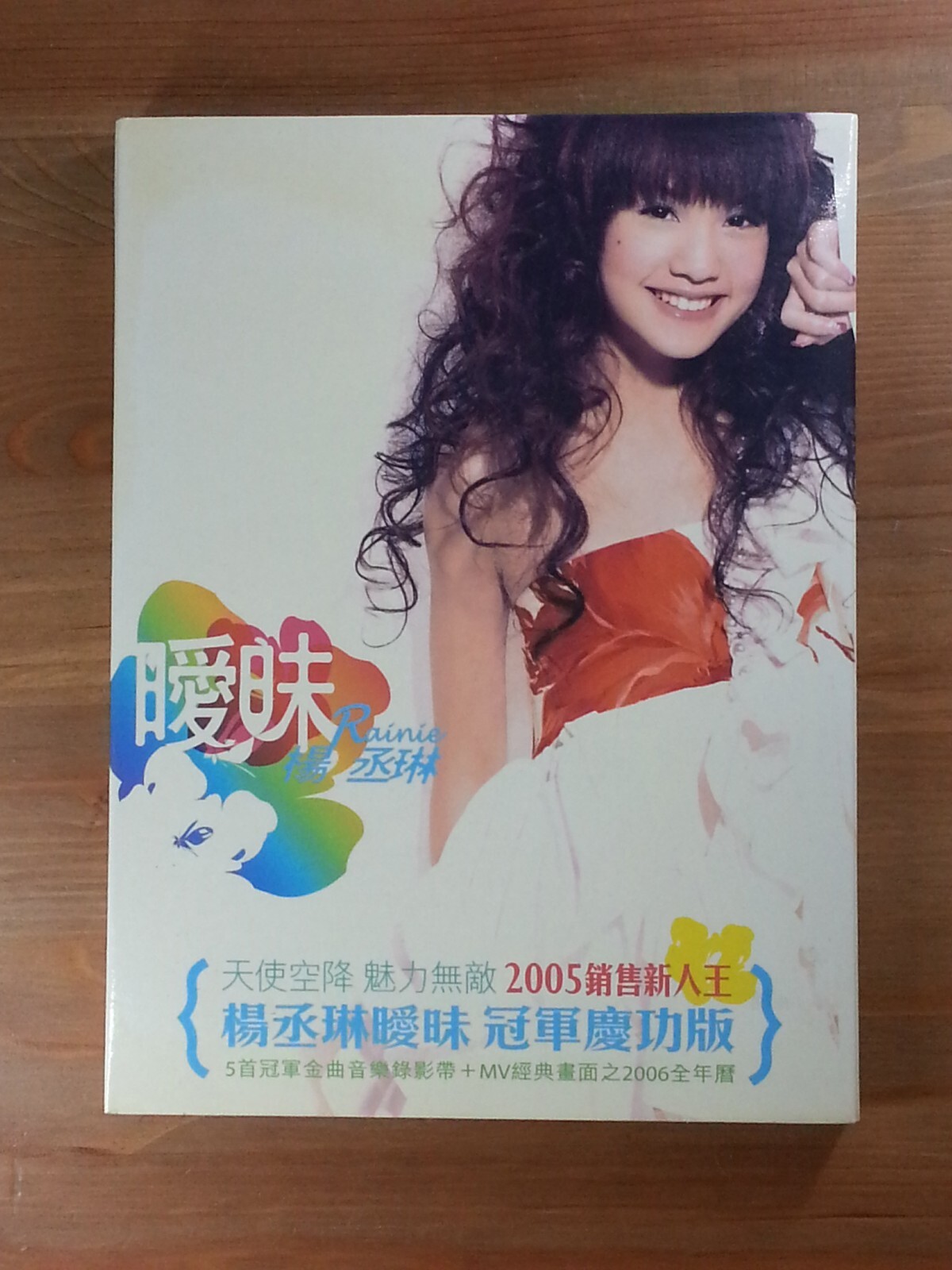 CD + VCD Rainie Yang 楊丞琳 曖昧 冠軍慶功版 2005