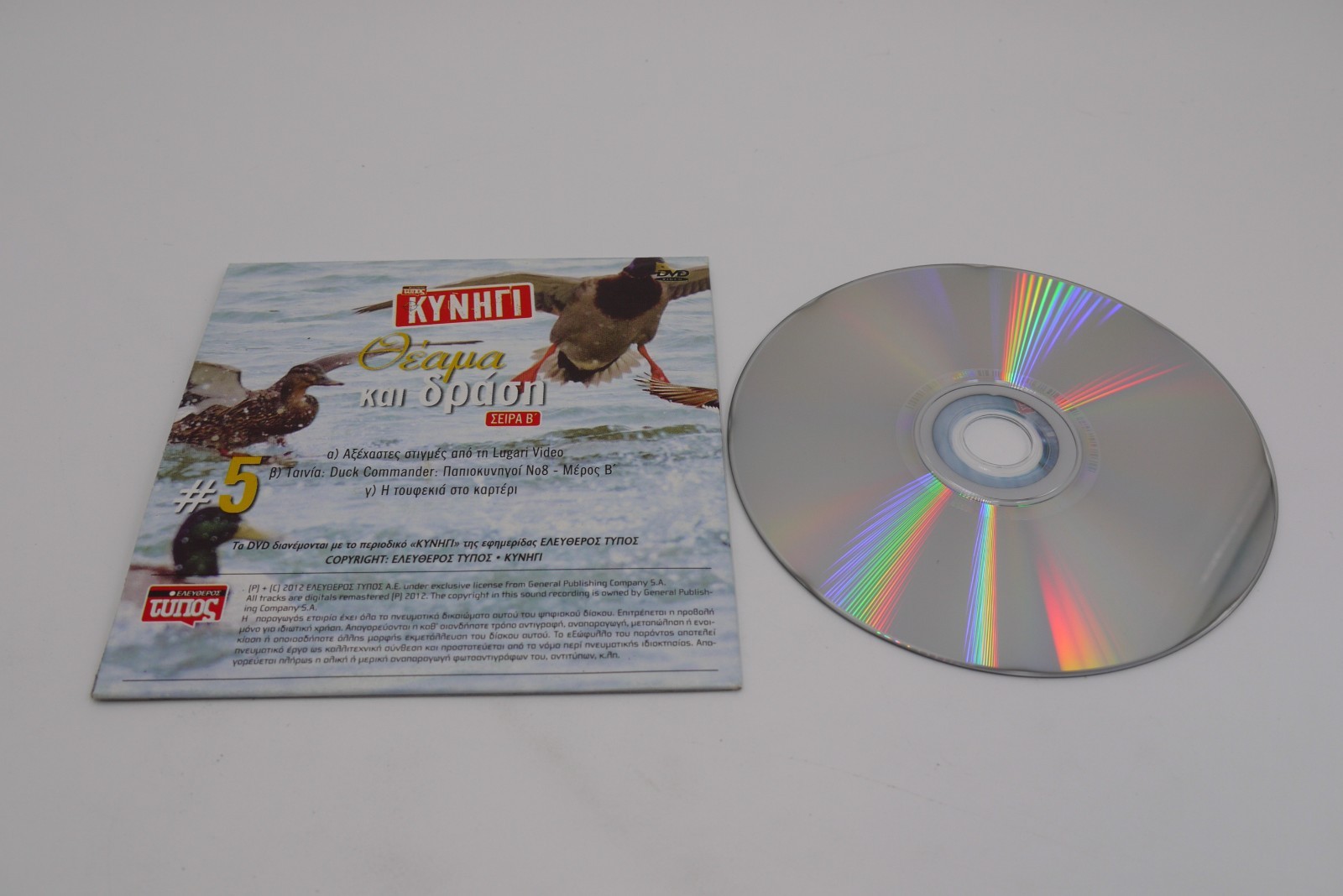 Hunting: Spectacle & Action DVD – Greek Hunting Documentary Series B #5