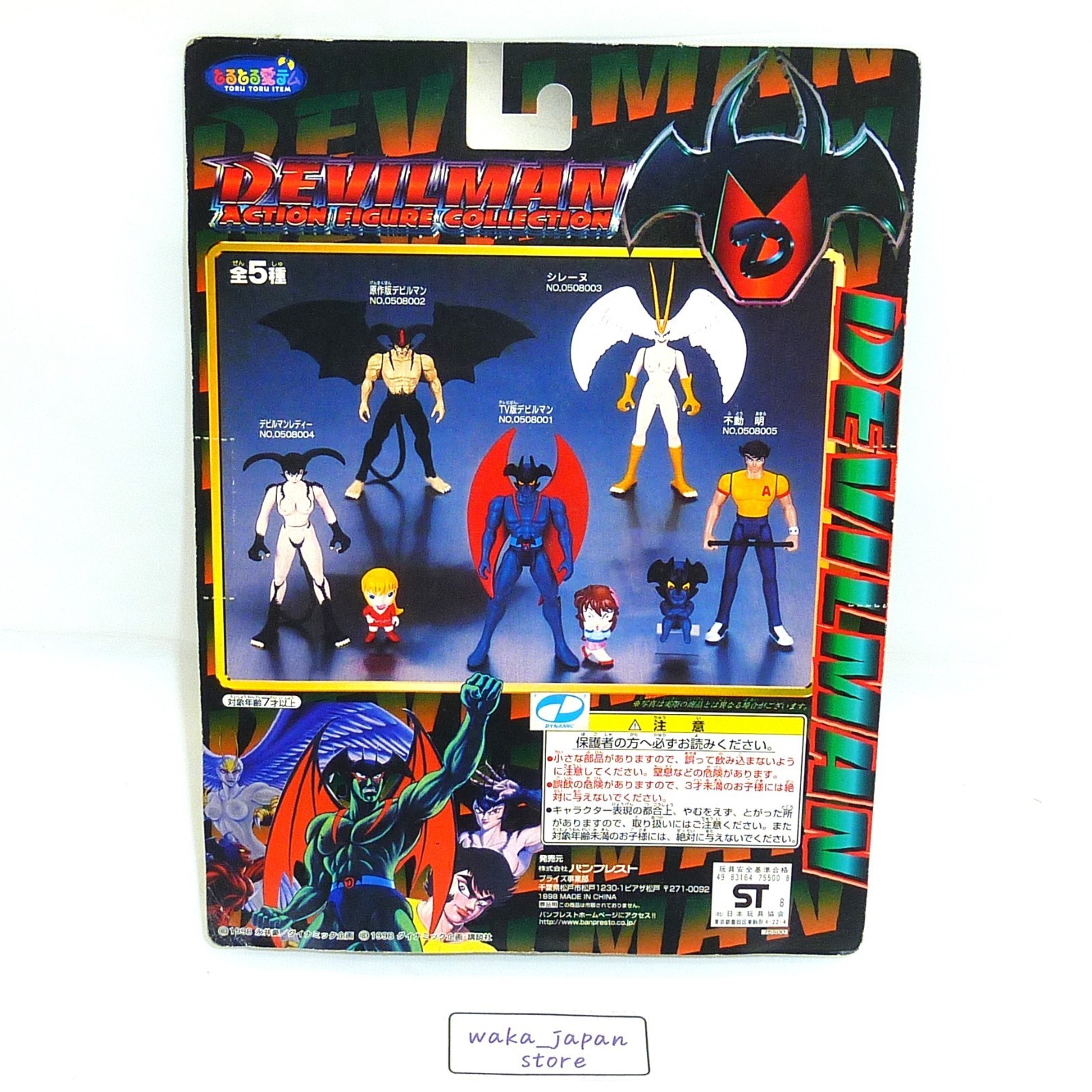 Devilman Action Figure TV Ver Miki Banpresto 1998 Japan Prize Toy Sealed MIP New