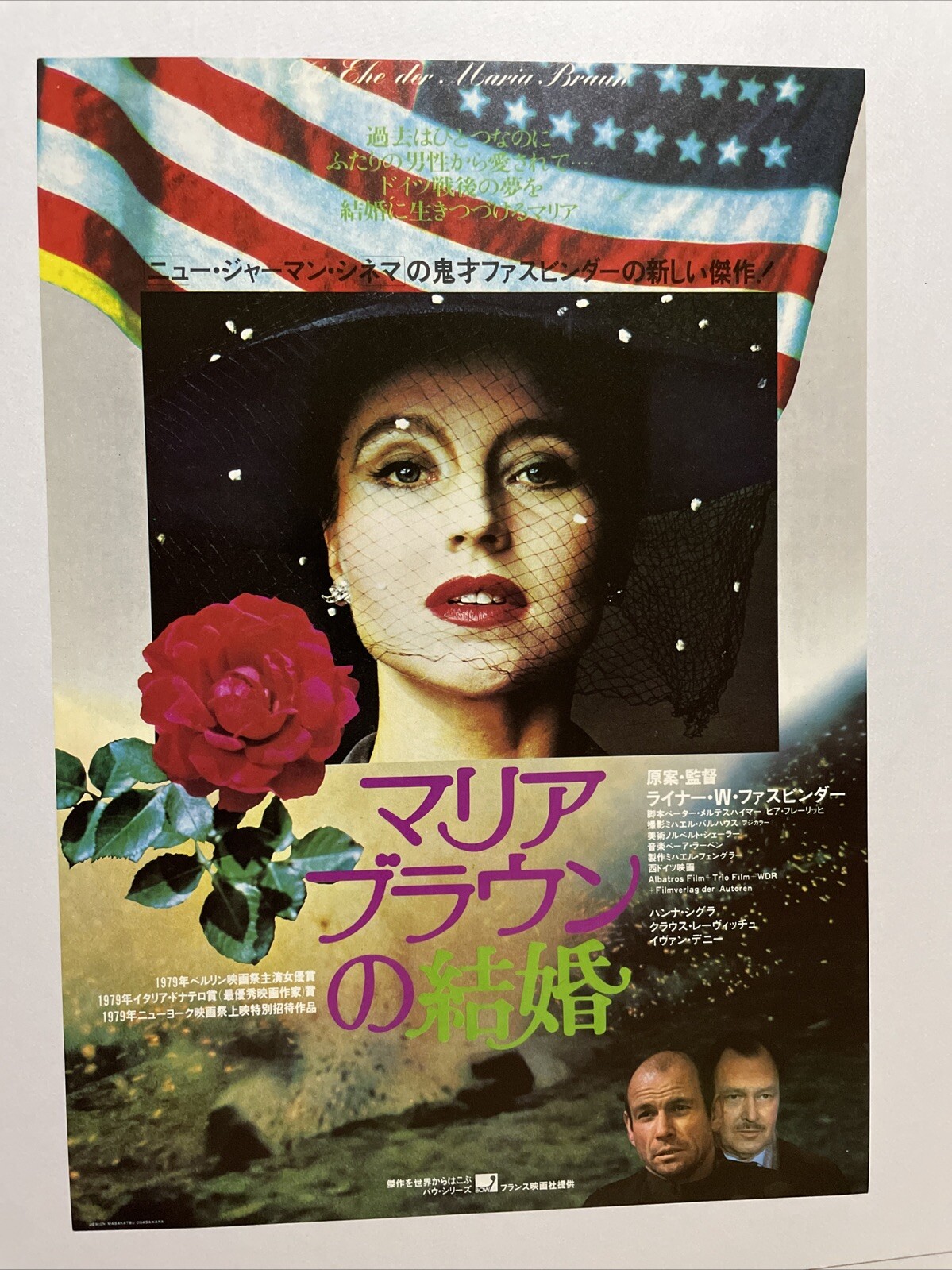 Die Ehe der Maria Braun(80) japan mini poster flyer Rainer Werner Fassbinder