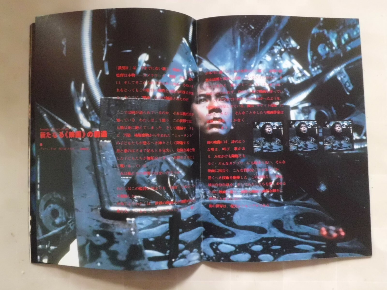 TETSUO II THE BODY HAMMER Shinya Tsukamoto Japan Movie Theater Program tomoro T