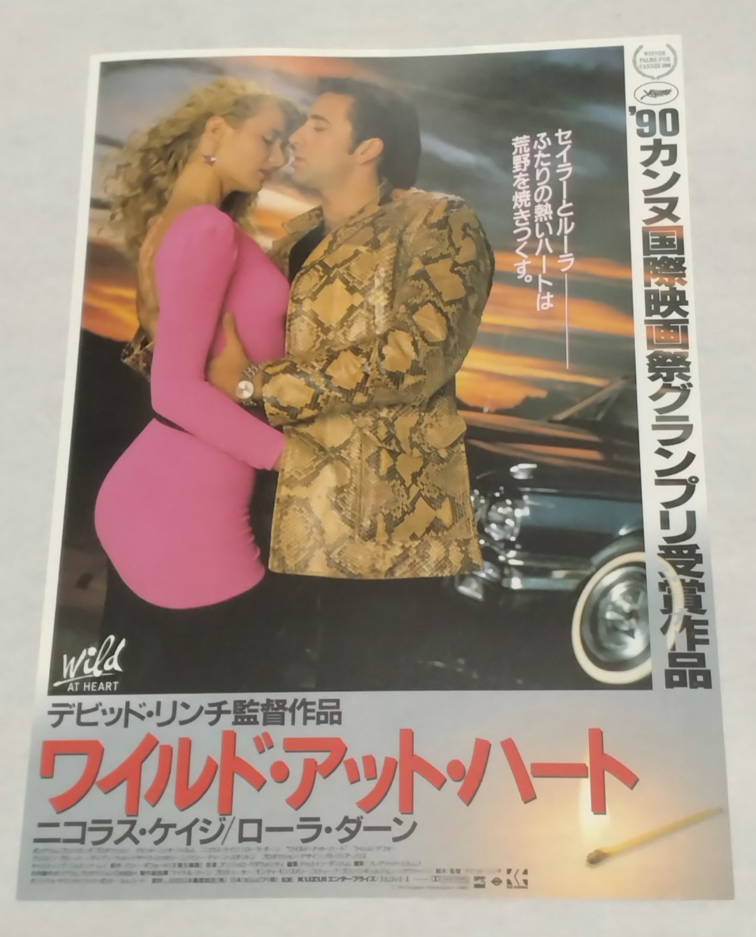 Wild at Heart – Mini Poster 7×10″ Chirashi Japanese – David Lynch, Nicolas Cage