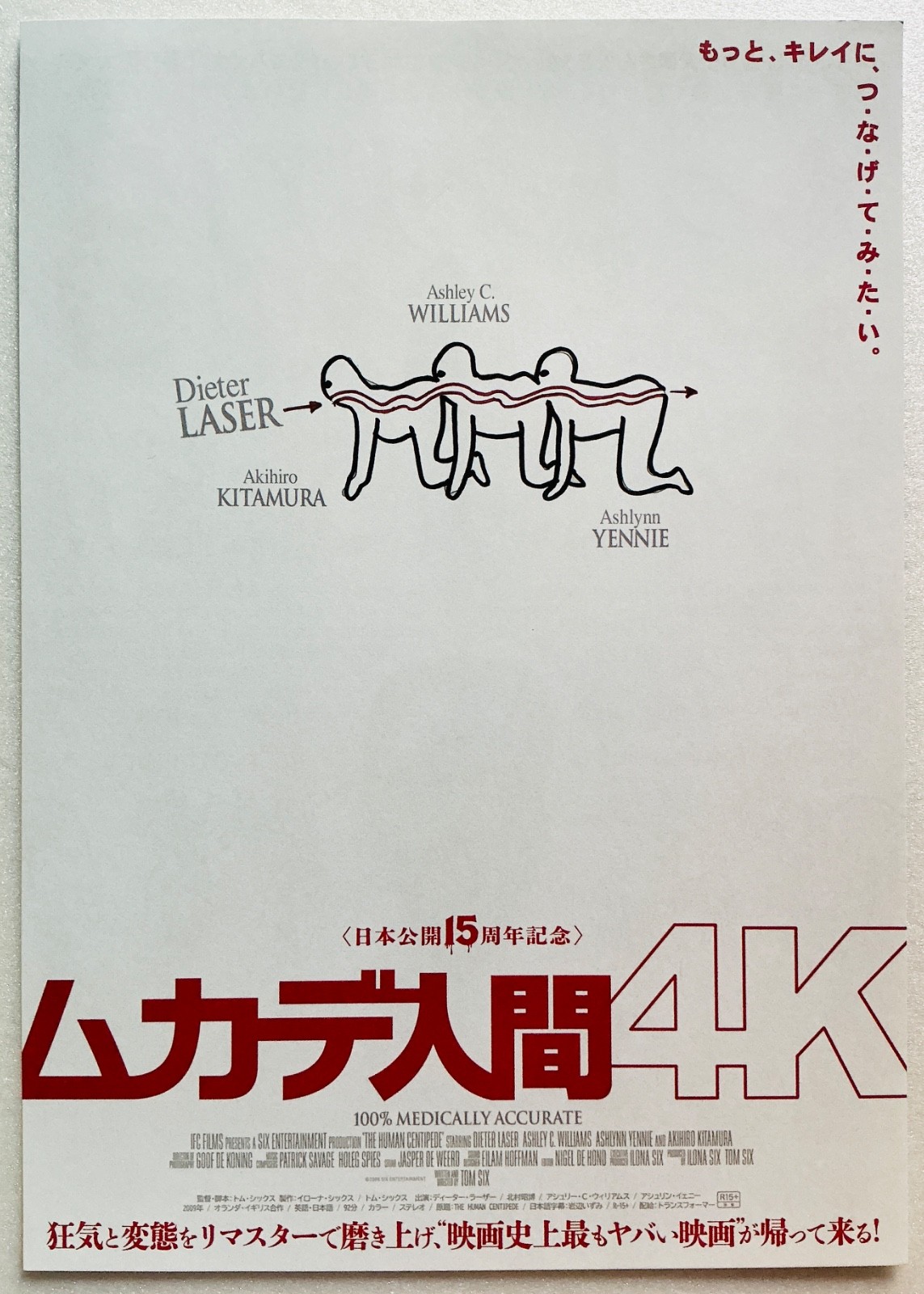 THE HUMAN CENTIPEDE SUSPENSE GORY HORROR THRILLER 2026 JAPAN MOVIE MINI POSTER