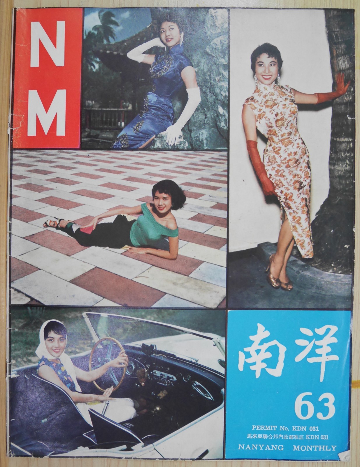 1962 Sep Singapore Nanyang Monthly Pictorial N0.63【南洋畫報】10″x14″ Inch