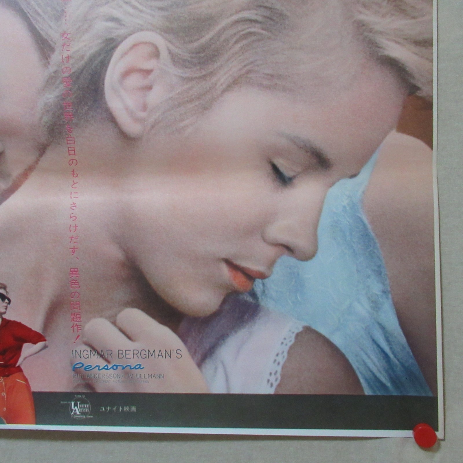 PERSONA 1967′ Original Movie Poster Japanese B2 Ingmar Bergman