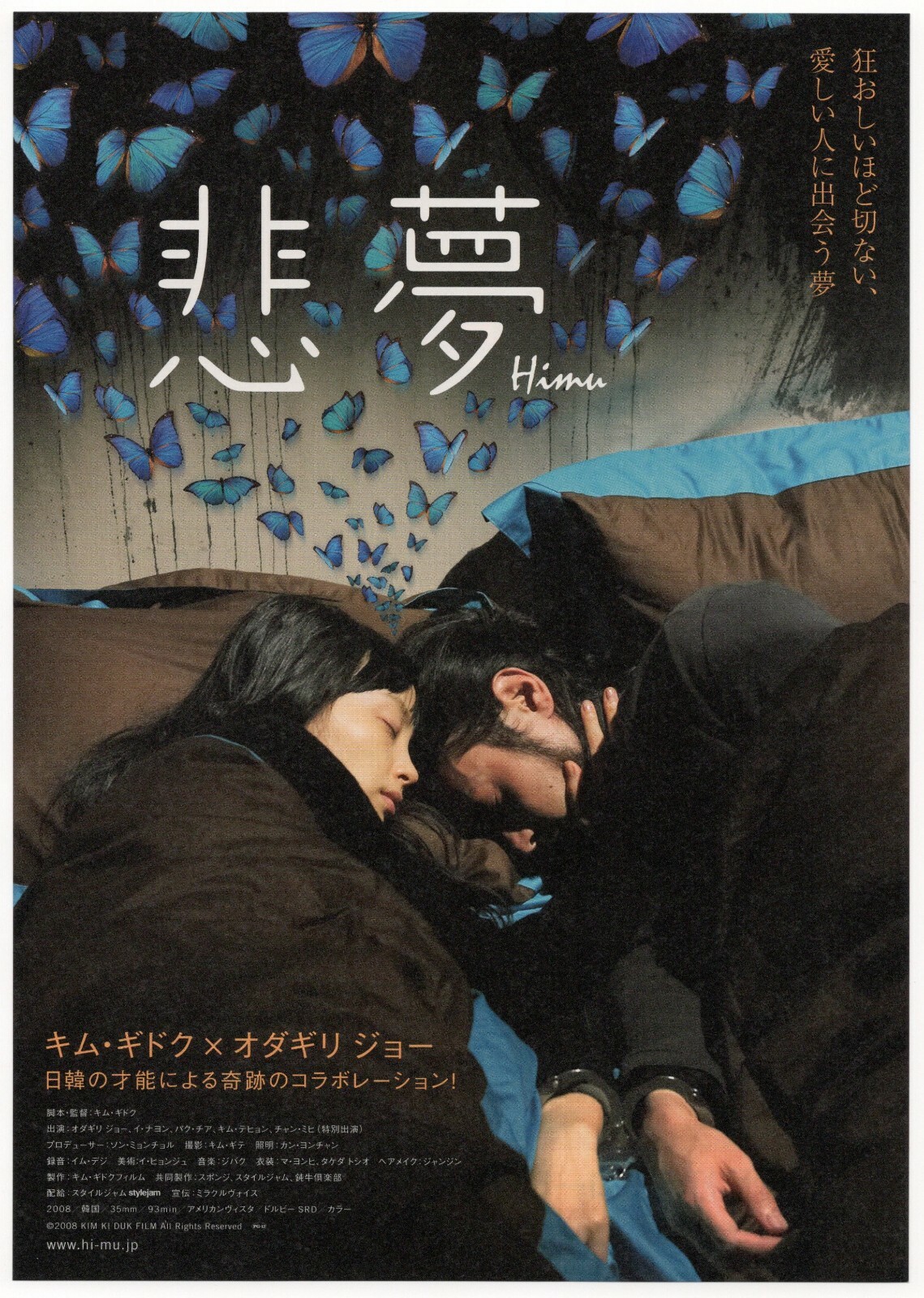 Dream Kim Ki-duk 2008 mini poster Chirashi flyer Joe Odagiri Lee Na-young Japan