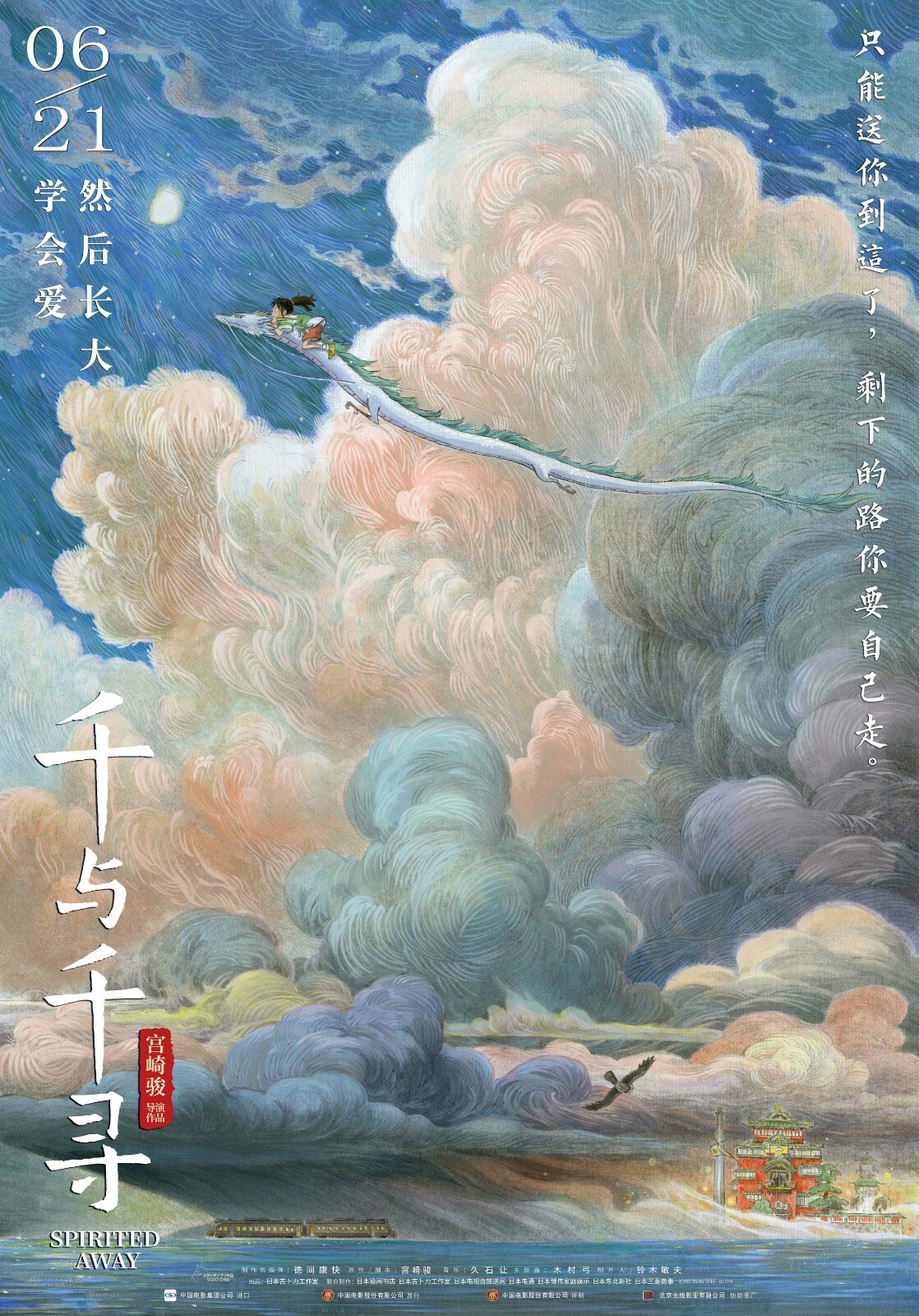 Spirited Away movie poster (b) : 11 x 17 inches : Miyazaki
