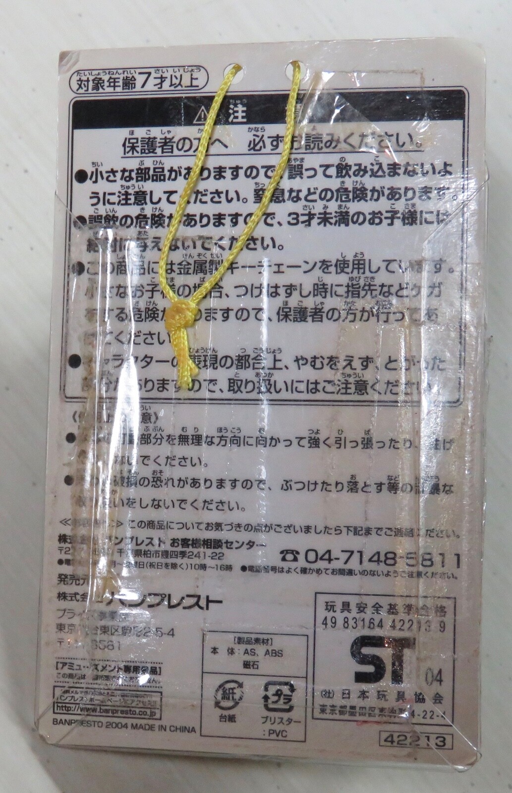 Super Mario World Time 2004 Nintendo Key Chain Banpresto Still Sealed