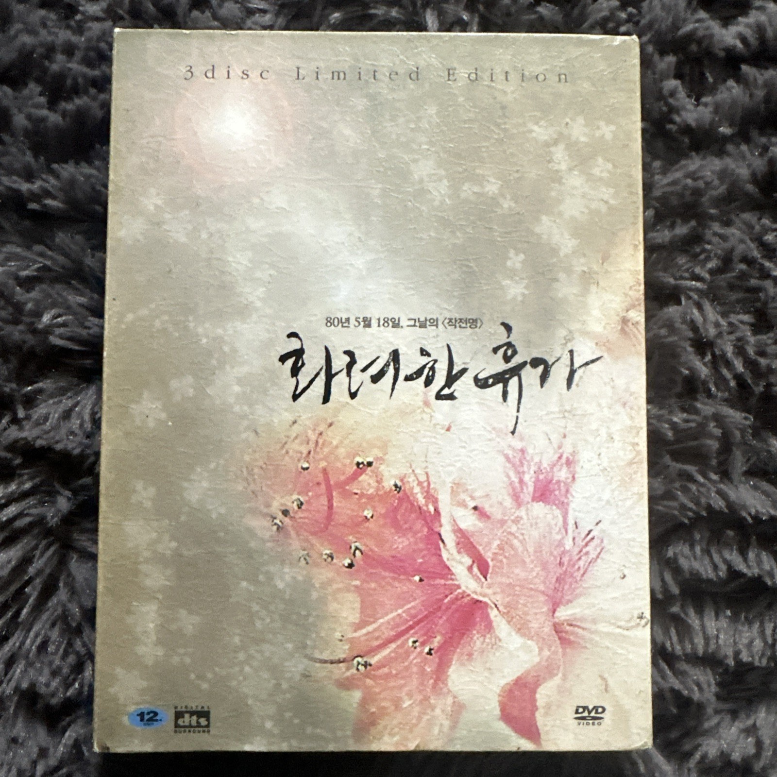Lee Joon Gi May 18 DVD (English / Chinese subtitles) Hwaryeohan Hyuga K-pop