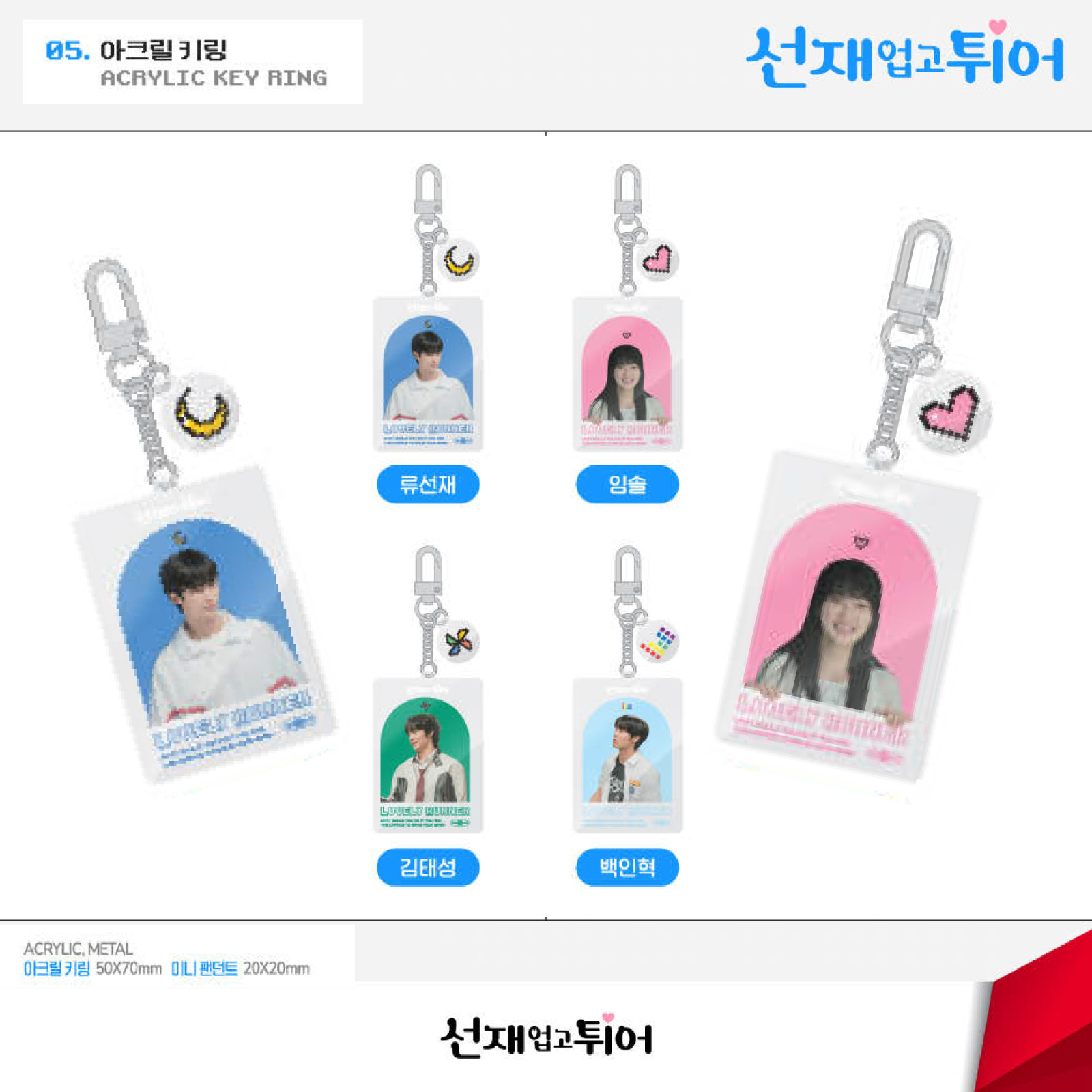 LOVELY RUNNER (2024) K-Drama OFFICIAL Offline POP-UP STORE MD Acrylic KEYRING