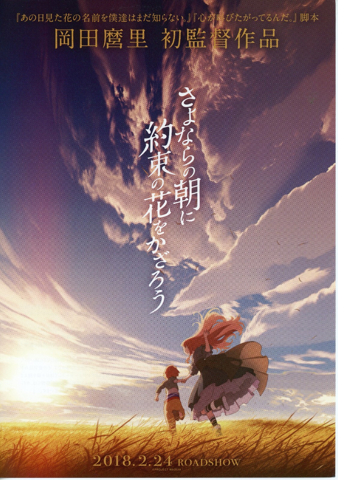 Maquia: When the Promised Flower (2018) Japanese chirashi B5 2 sided mini-poster