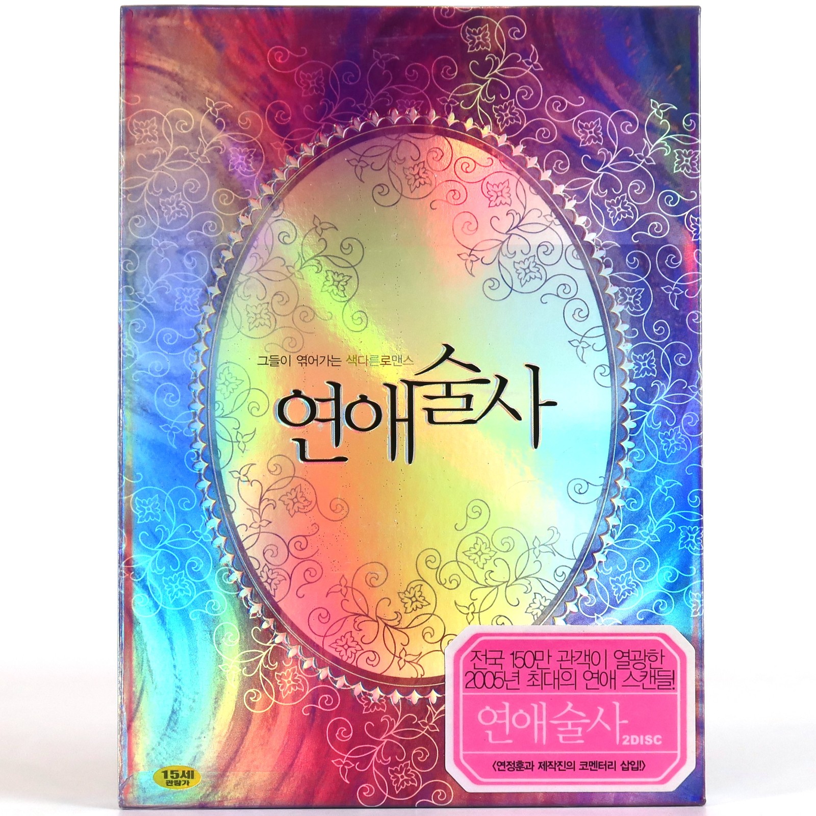 Love in Magic Korean DVD 2 Disc Special Edition Sealed Korea 연애술사