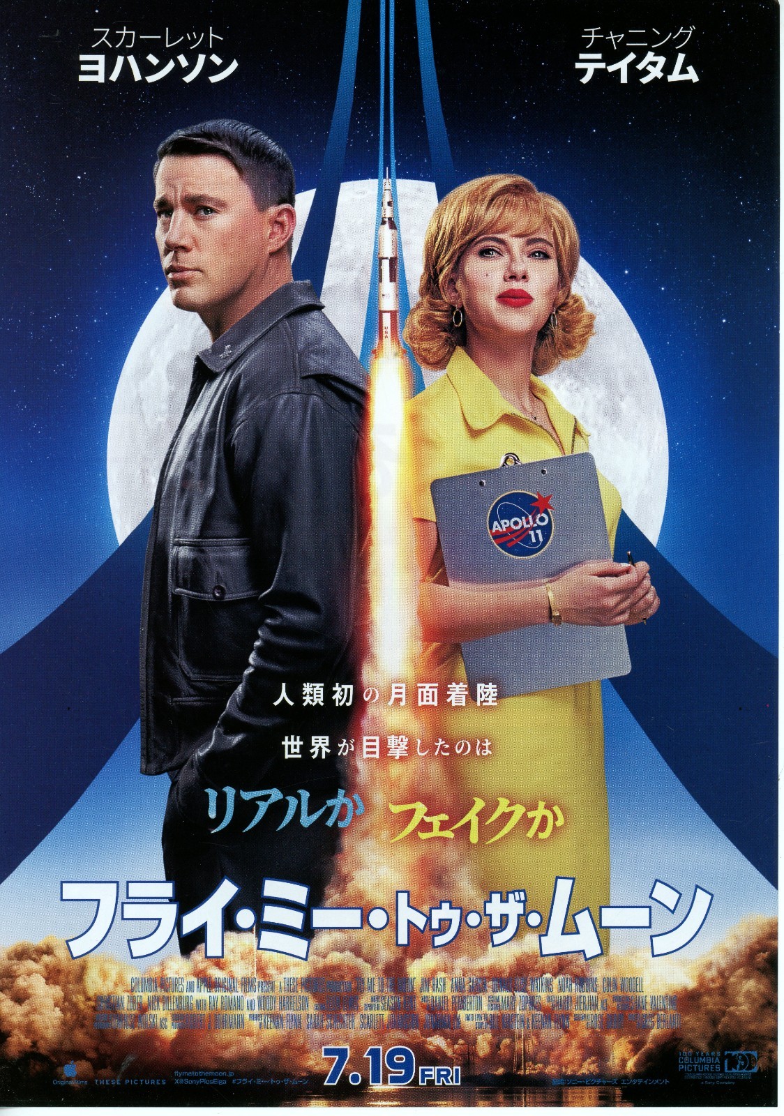 Fly Me to the Moon (2024) Japanese chirashi B5 2 sided mini-poster