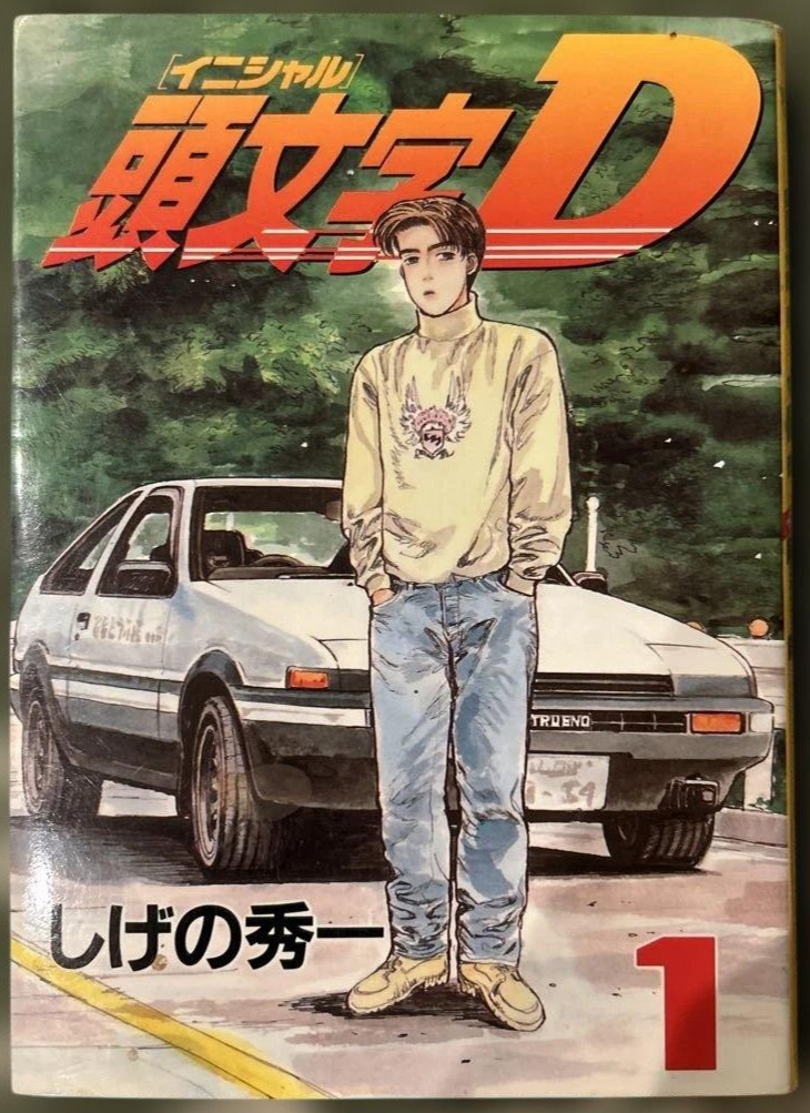 Initial D, Volume 1, First Edition