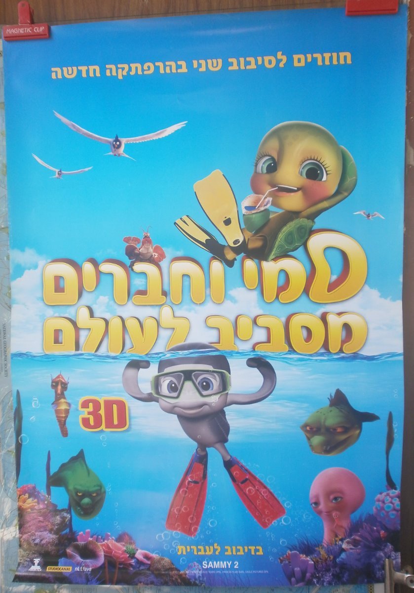 SAMY 2 Disney Movie Hebrew Rolled Poster 26.5 x 38.5 Israel 2012