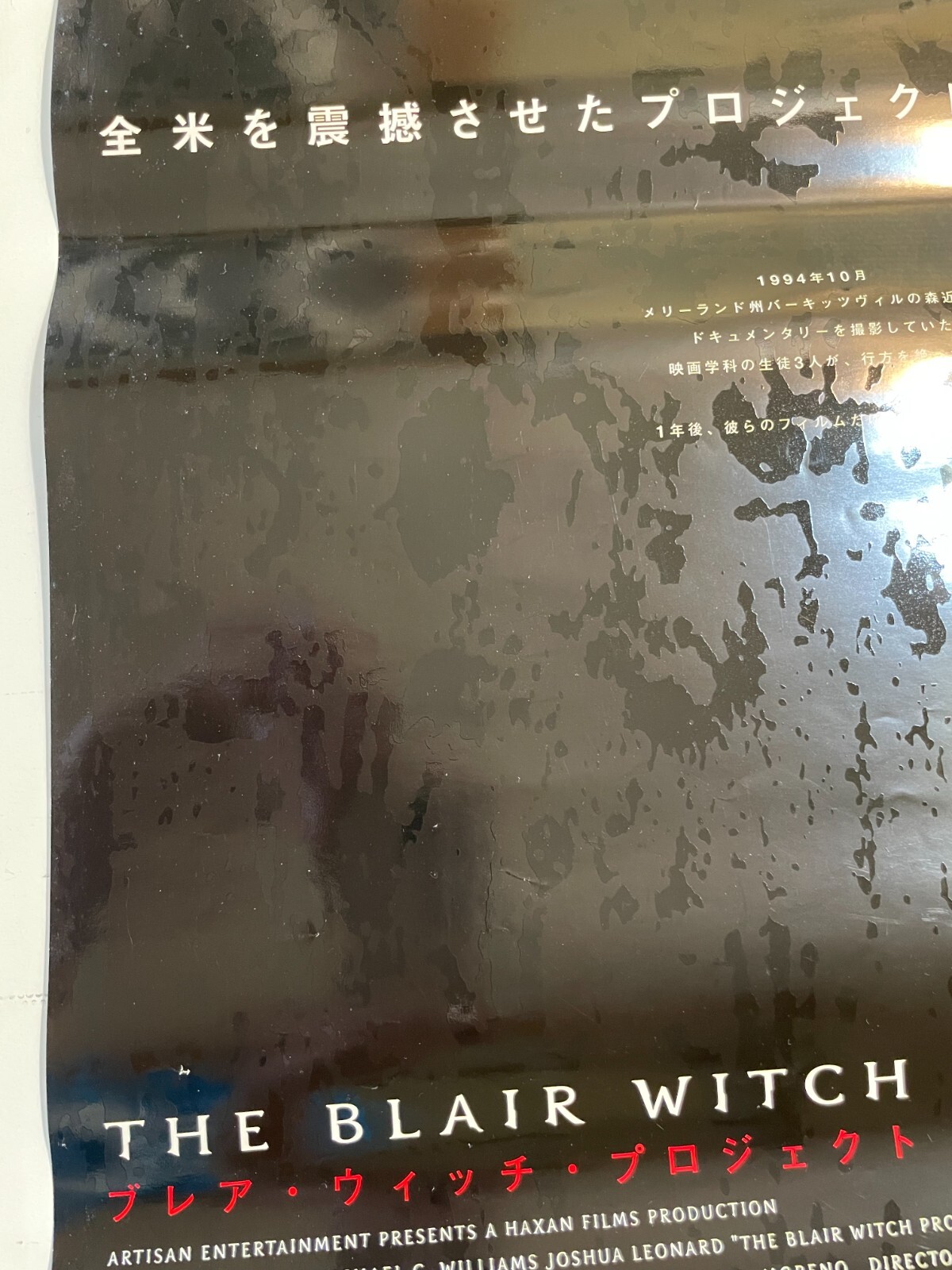 The Blair Witch Project 1999 Poster Japan 28-1/2 x 20-1/4 inch 71.5 x 51.5 cm