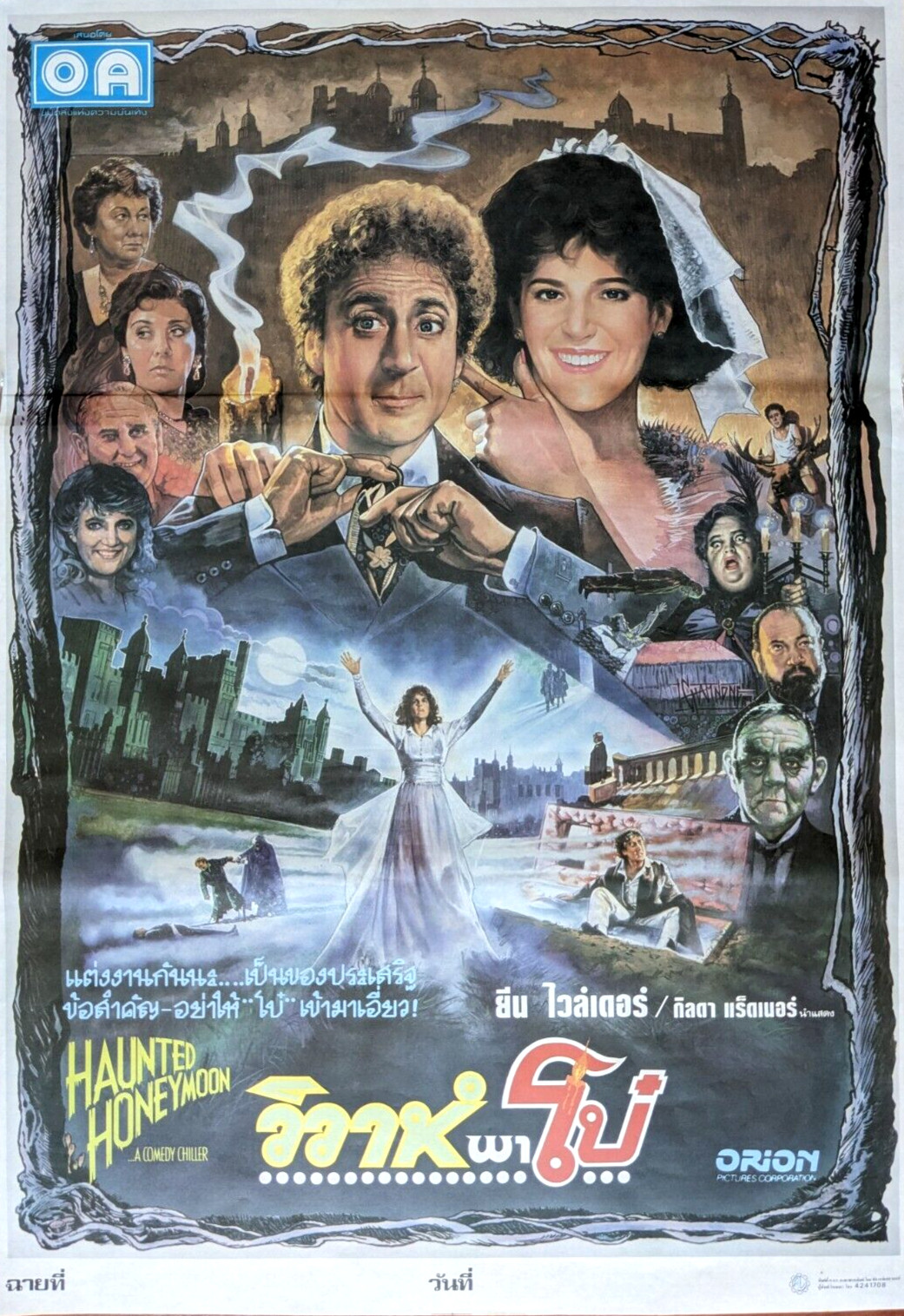 Haunted Honeymoon (1986) | Gene Wilder Comedy Horror | Thai movie poster