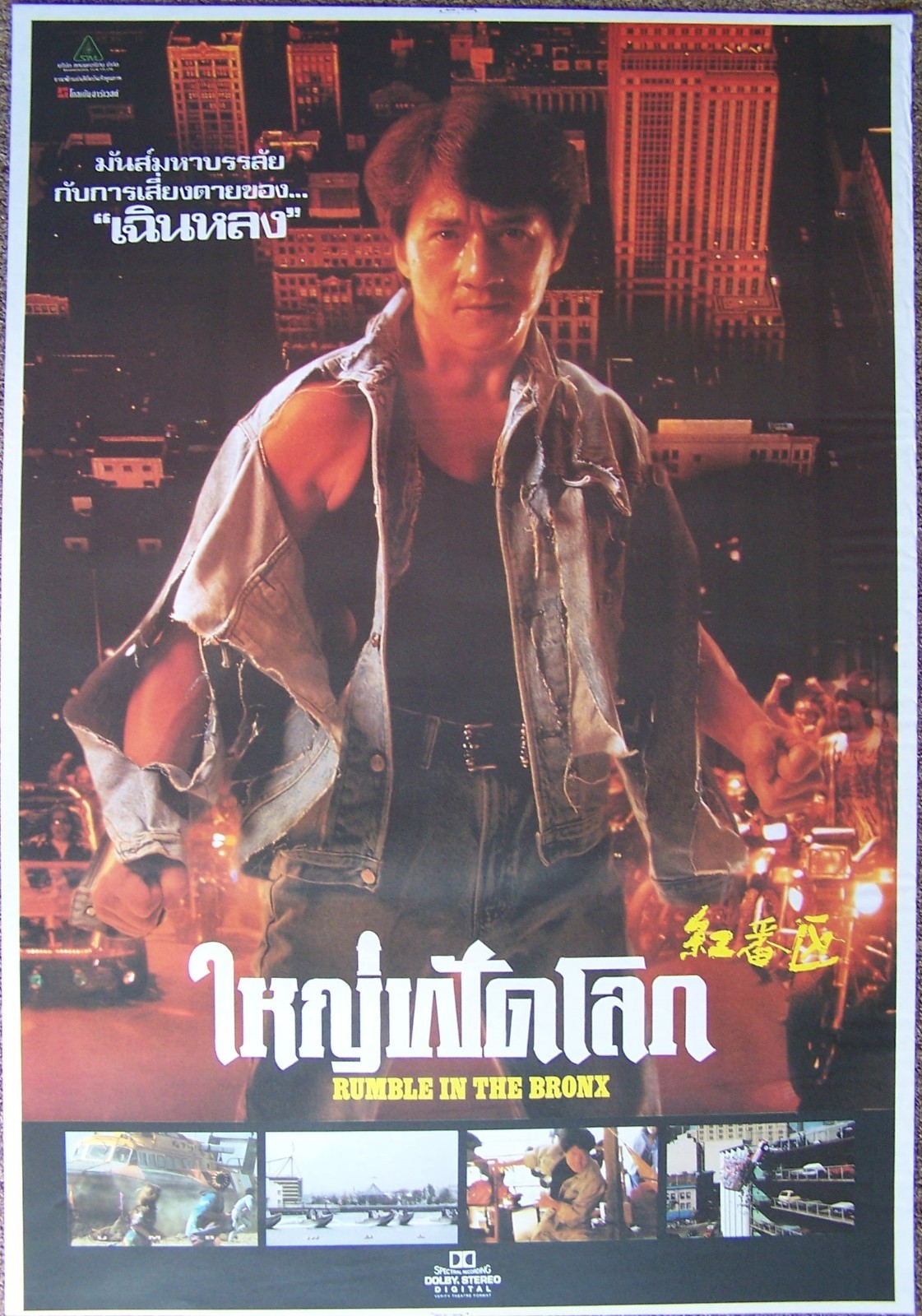 Rumble in the Bronx 1995 Thai Poster Jackie Chan Anita Mui Stanley Tong