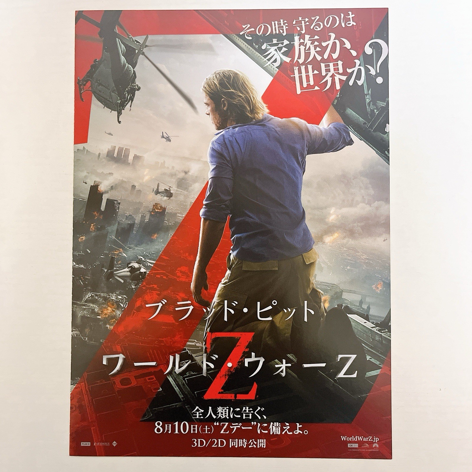 World War Z Brad Pitt Japanese Original Movie Chirashi Flyer B5 Not For Sale