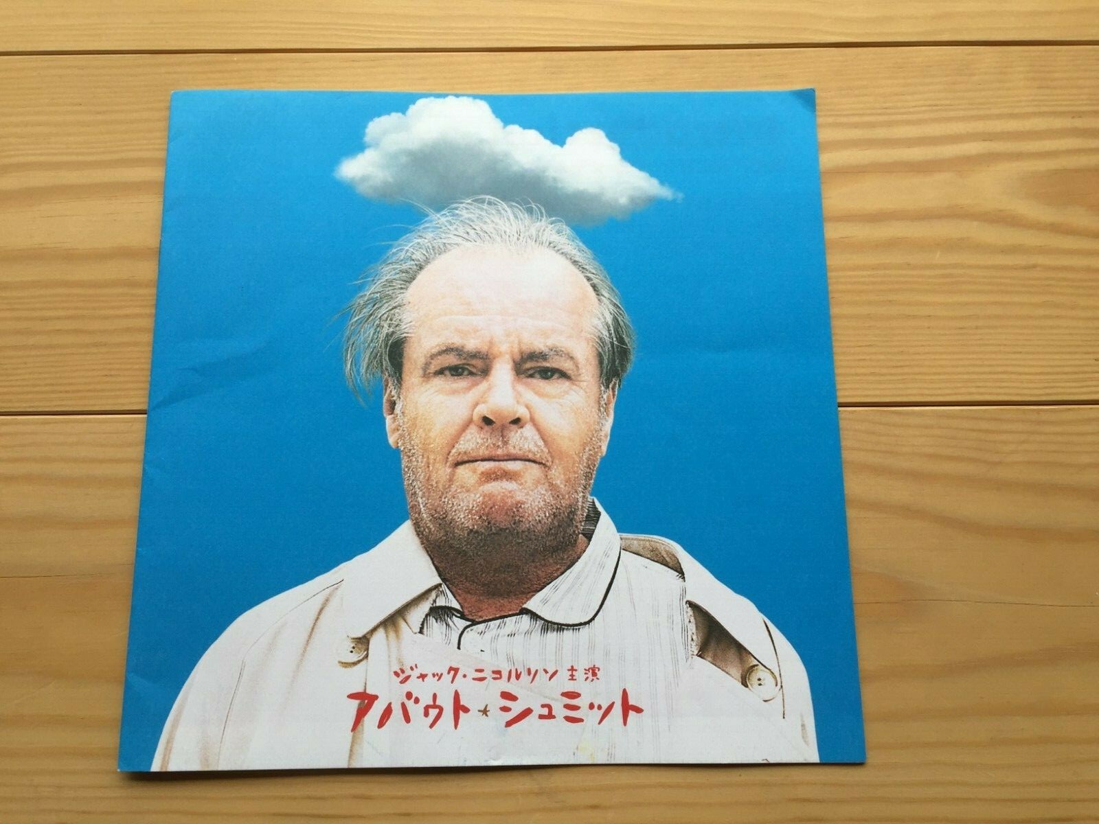 Film”About Schmidt” Jack Nicholson Alexander Payne MovieProgram Japanese
