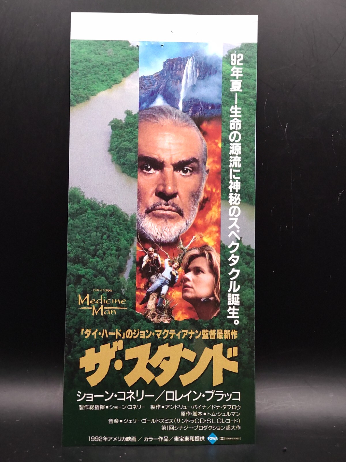 Medicine Man 1992 Movie Ticket Stub Japanese Sean Connery Lorraine Bracco C814
