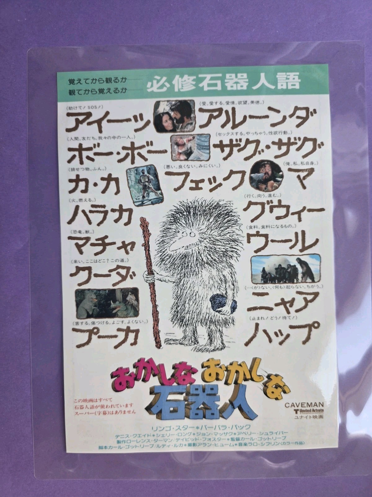 Caveman (1981) Laminated Movie Flyer Mini Poster Ringo Starr Dennis Quaid