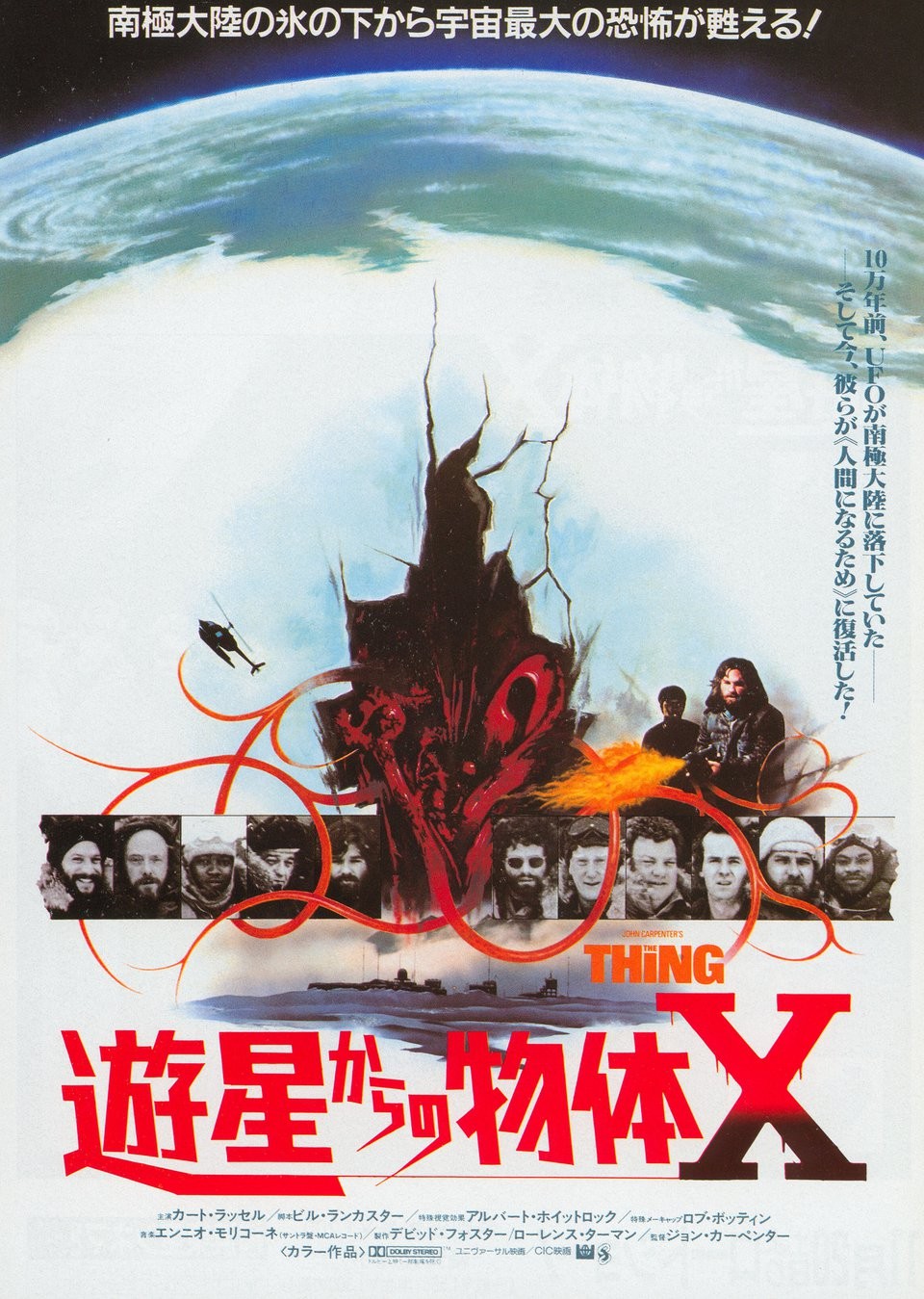The Thing 1982 Japanese B5 Chirashi Handbill