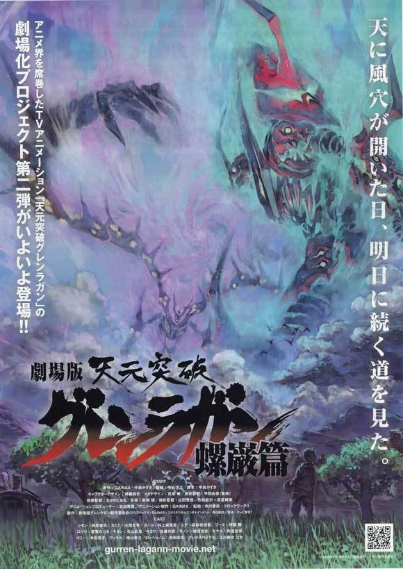 GEKIJO BAN TENGEN TOPPA GUREN RAGAN GUREN HEN Movie POSTER 11×17 Japanese Marina