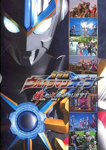 Ultraman Orb The Movie Pamphlet 2 Anime Book Gekijoban Collectible