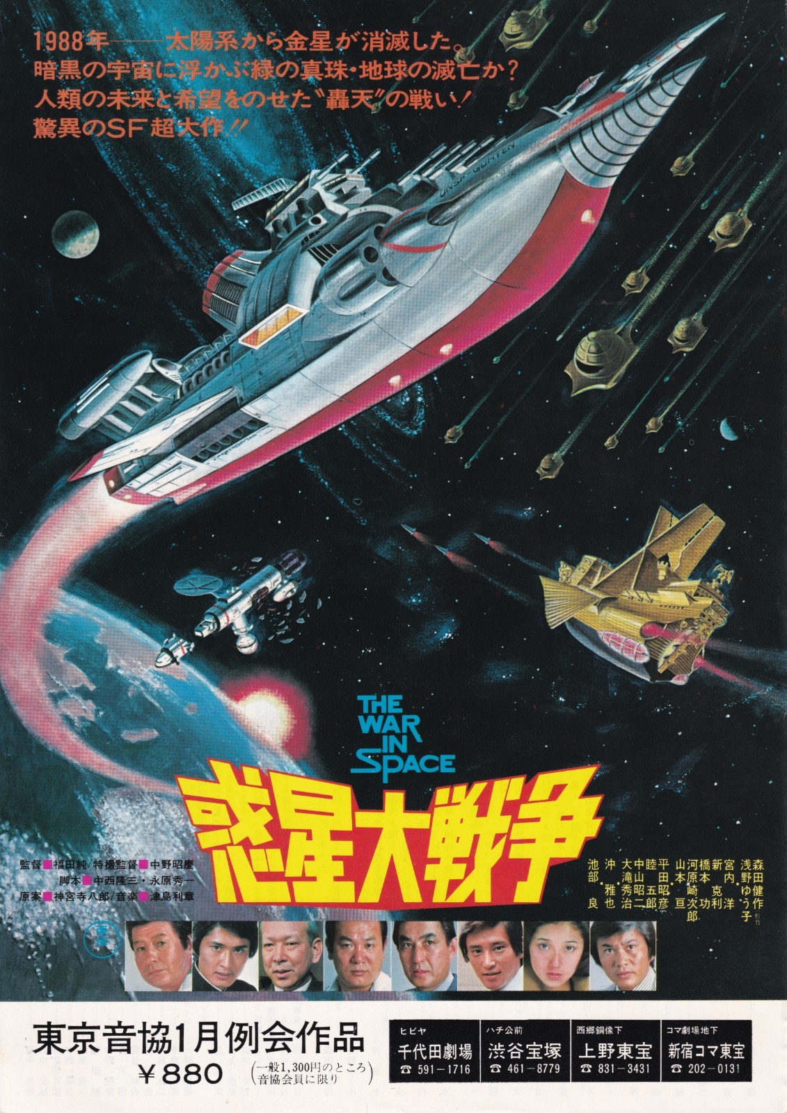 The War in Space 1977 mini poster Chirashi flyer Jun Fukuda Toho Japan