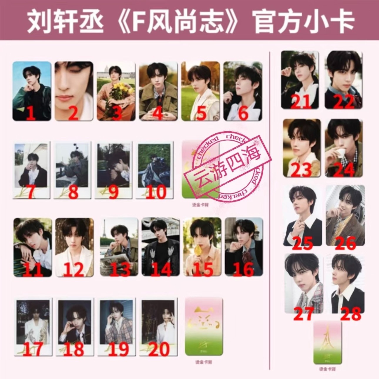 F FASHION OCTOBER 2025 CHINA MAGAZINE LIU XUAN CHENG PHOTOCARD POLA OFFICIAL