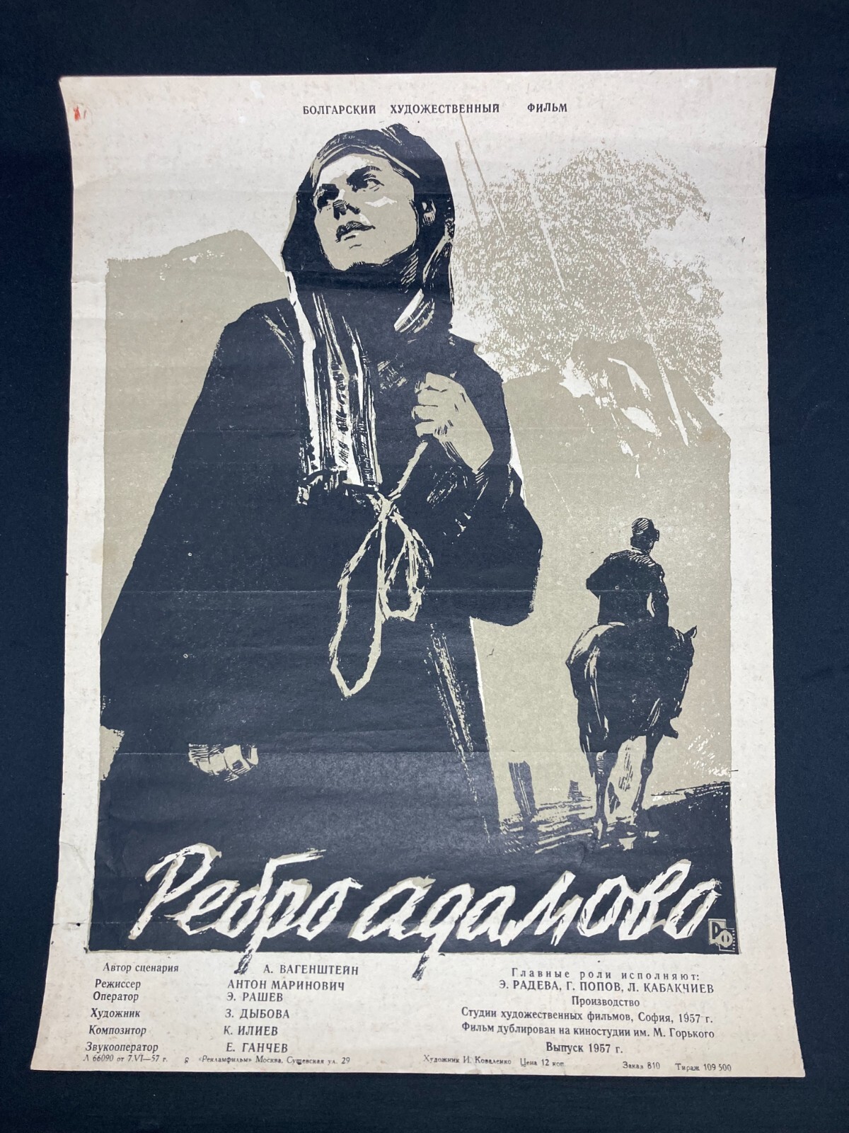 Vintage Bulgarian movie “Adam’s Rib” Original poster NOT Reproduction