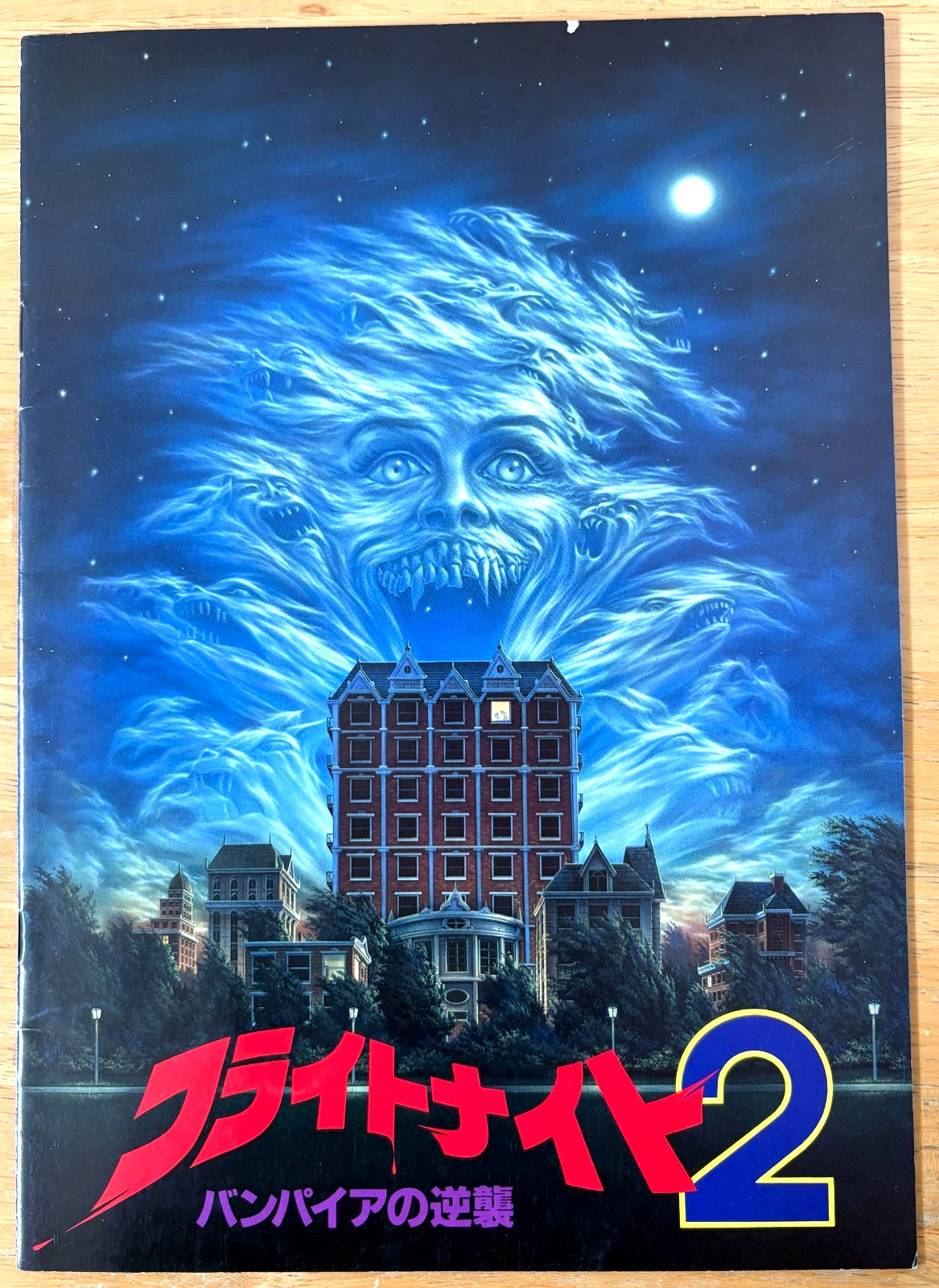 Fright Night Part 2 1989 Movie Program Japan Roddy McDowall William Ragsdale