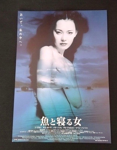 The Isle 2000 Mini Poster B5 Chirashi Japanese Flyer – Kim Ki-duk, Seo Jeong